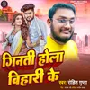 About Ginati Hola Bihari Ke Song