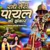 About Radhe Teri Payal Ki Jhankar Song