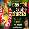 About Darat Aali Bhavani Ambabay Song