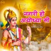 About Nagri Ho Ayodhya Si Song