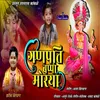 About Ganpati Bappa Morya Song