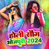 Holi Song Bhojpuri 2024