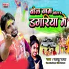 About Bol Bam Bola Dagariya Me Song