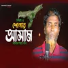 About Shonar Assam Song