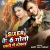 About Sixer Ke 6 Goli Chhati Me Thokai Song