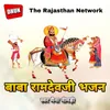 About Baba Ramdevji Bhajan Song