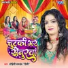 About Chutki Bhar Senurwa Song