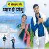 About Maa Se Gehra Tor Pyar Hai Yeshu Song