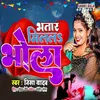 About Bhatar Milal Bhola Song