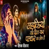 About Ladkiyo Ka Dil Yar Pathar Ka Hota Hai Song