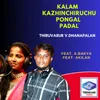 About Kalam Kazhinchiruchu Pongal Padal Song