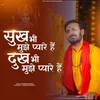 About Sukh Bhi Mujhe Pyare Hai Dukh Bhi Mujhe Pyare Hai Song
