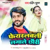 About Fair Lovely  Lagale Chhauri Song