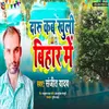 About Daru Kab Khuli Bihar Me Song