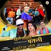 About Hile Tohar Patali Kamariya Gori Song