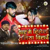 About Baye Mein Hilela Baliya Bihar Song