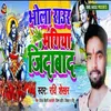 About Bhola Raur Bhangiya Jindabad Song