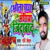 Bhola Raur Bhangiya Jindabad