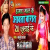 About Hamara Maal Ke Awata Barat 20 Julay Ke Song