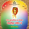 About Sota Ghume Duniya Bhar Men Baitha Mehandiipur Mandir Me Song