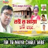 About Toi To Maya Choli Jabe Song