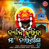 About Darshana Kariba Maa Tarini Song