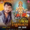 About Mare Javu Re Gela Hanumanji Na Dham Song