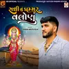 About Sadhu Nu Ghammar Valonu Song