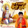 About Man Mein Basa Kar Teri Murti Song