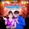 Iyarwa Ke Ukh - Remix