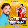 Hamre Bachcha Hamke Chacha Kahata - Remix