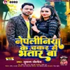 About Naipaliniya Ke Chakkar Me Bhatar Ba Song