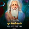 Guru Jaise Koun Sakhi - Lofi Bhajan