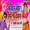 Bhatar Mora Mila Dabang