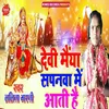 About Devi Maiya Sapana Ma Aati Hai Song