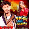 About Up Bihar Ke Hayi Rangabaaz Song