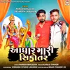 About Aadhar Mari Sikotar Song