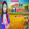 About Chalna Piya Ho Kare Khet Me Katniya Song