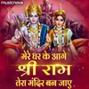 Ram Bhajan Mere Ghar Ke Aage Shri Ram