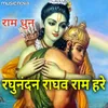 Raghunandan Raghav Ram Hare - Ram Dhun