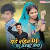 About Dhade Rahin Dj Par Dhadko Melo Song