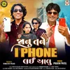 About Jaanu Tane I Phone Lai Aalu Song