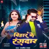 About Bihar Ke Rangdar Song