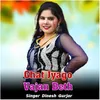 About Ghat Jyago Vajan Beth Song