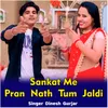 About Sankat Me Pran Nath Tum Jaldi Song