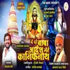About De Do Baba Aadesh Mere Kanifnath Song