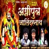 About Aganiputra Jalindarnath Song