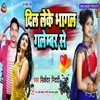About Dil Leke Bhagal Galember Se Song