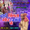 About Dai Shitala Mor Gaon Ke Song