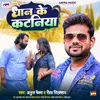 About Dhan Ke Kataniya Song